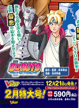 vjump20 12 boruto