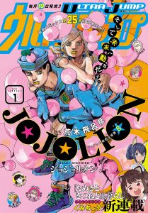 ultra jump 2021 01 jojolion