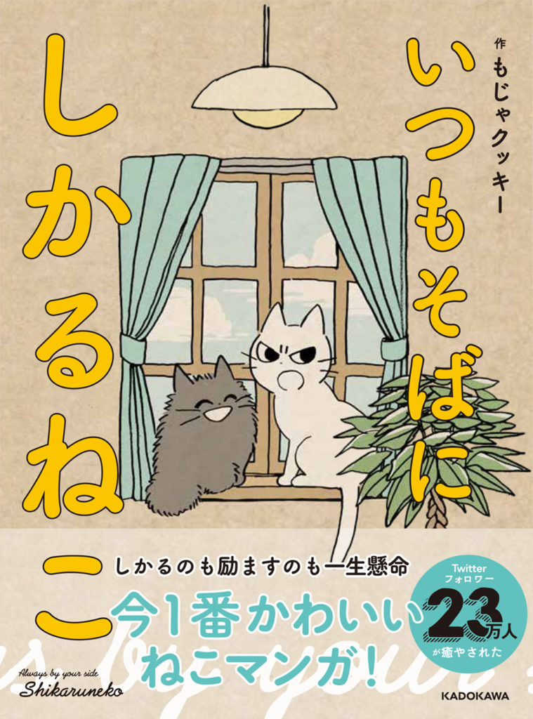 shikaruneko manga