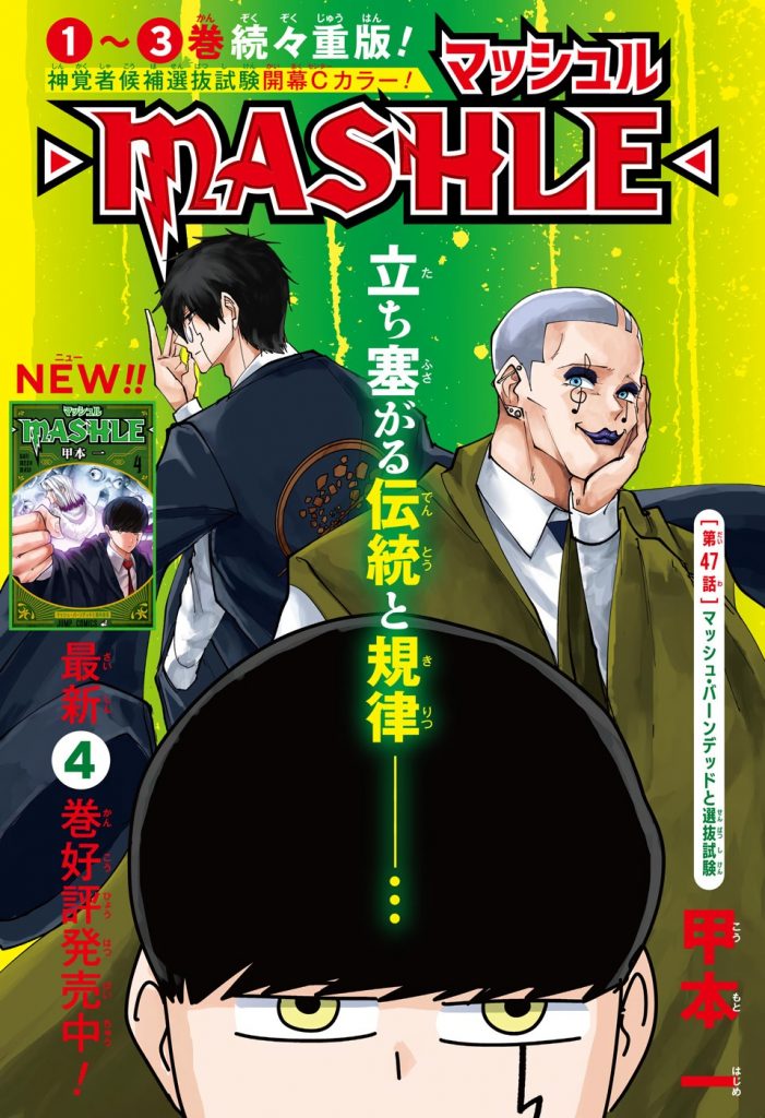 shonenjump 21 08 mashle