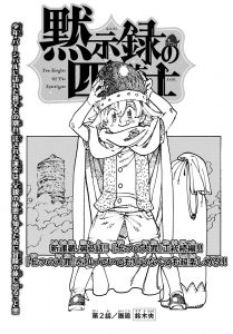 shonenmagazine 21 10 4knightsapopcalypse