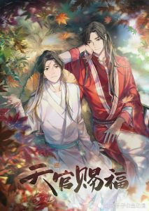 Heaven Officials Blessing