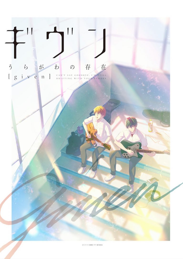 Given Oav Uragawa No Sonzai Streaming Vostfr