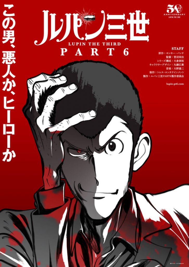 lupinIII part6