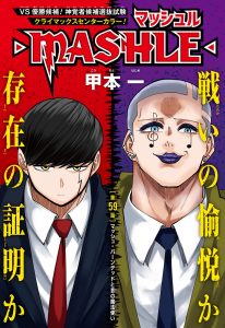 shonenjump 21 20 mashle