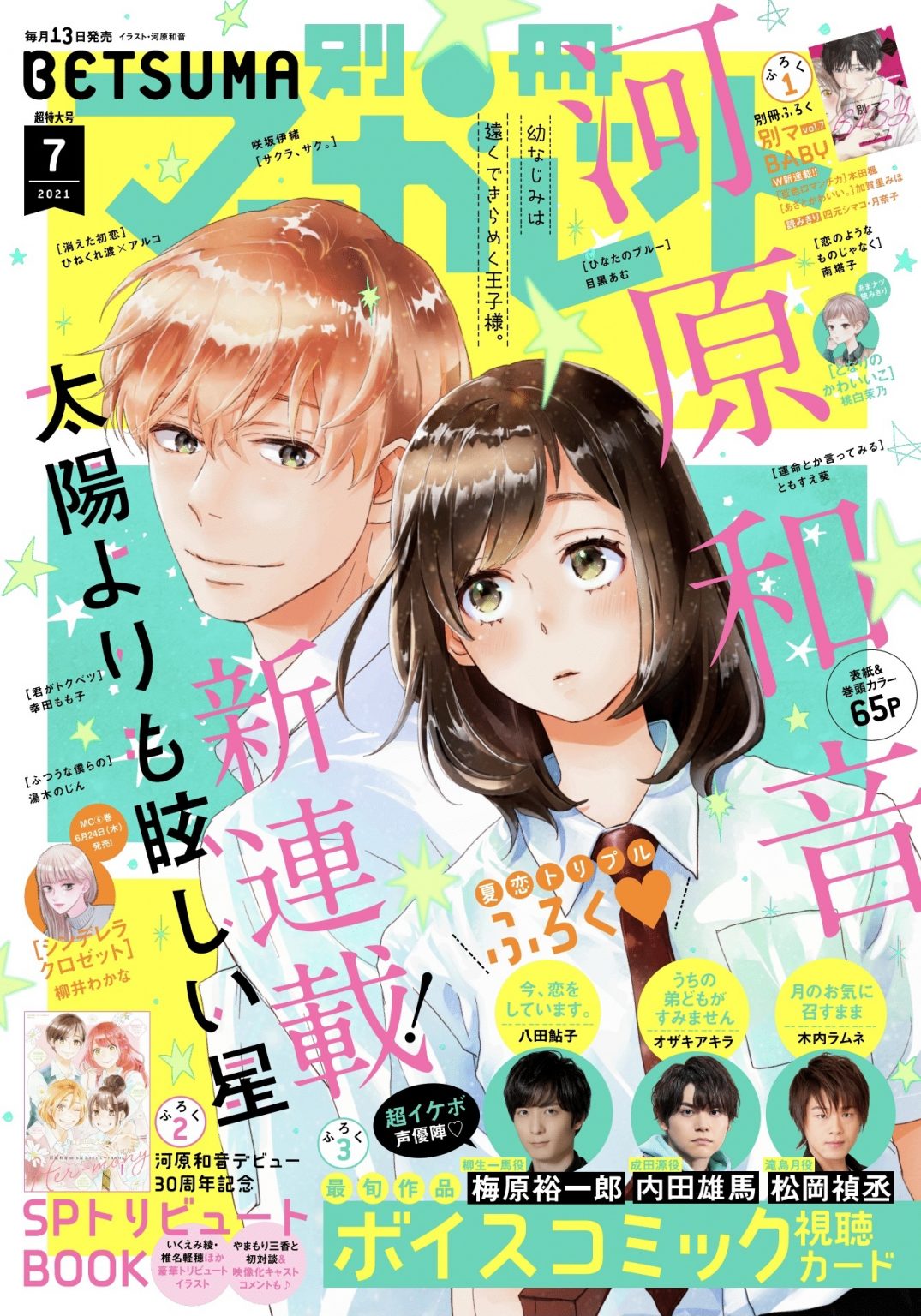 Boku Yori Sukoshi Taiyō Ni Chikai Taiyō Yori mo Mabushii Hoshi - Mangaes - Donde vive el manga y el anime