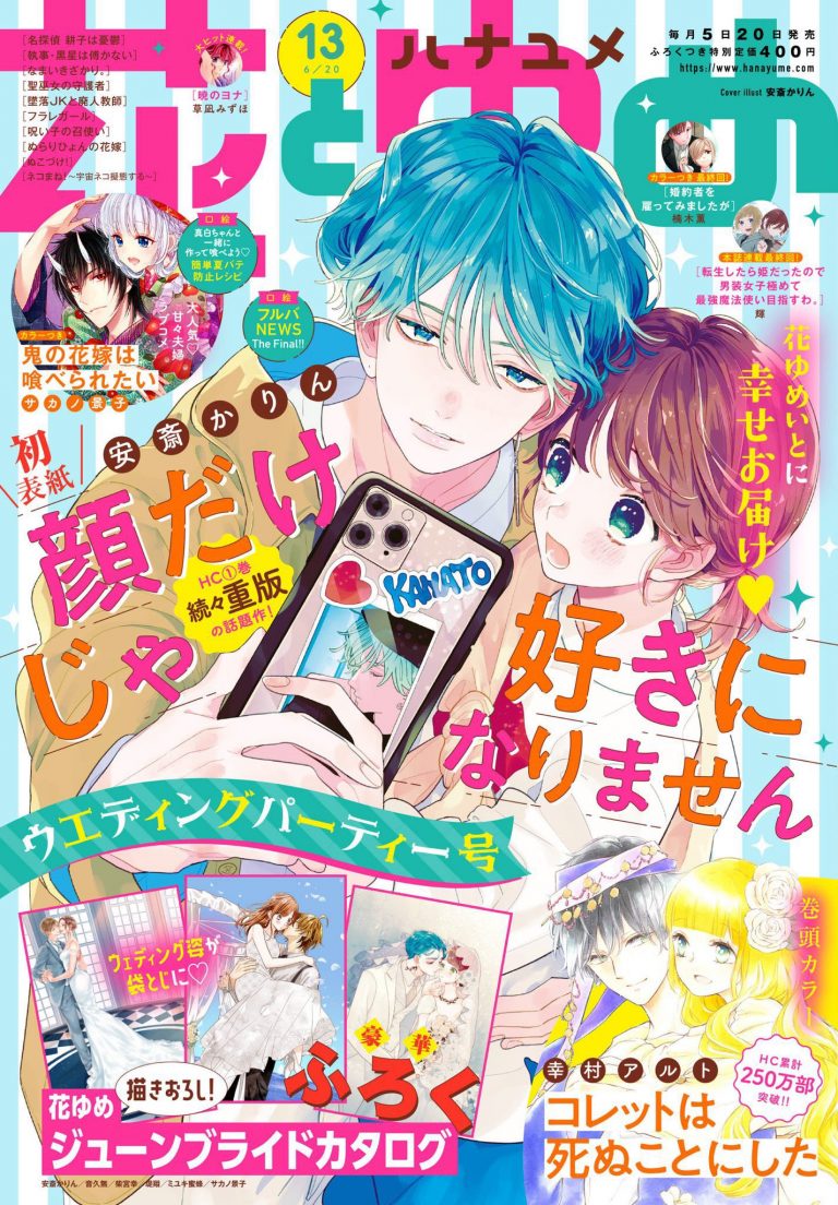 Kao Dake Ja Suki Ni Narimasen Scan