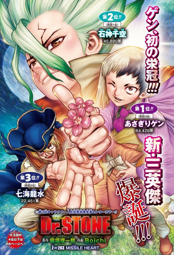 shonenjump 21 31 drstone