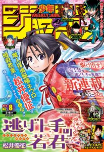 shonenjump 21 8 heroejugitivo