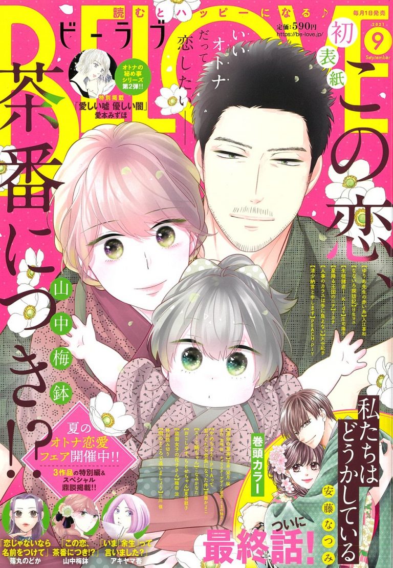 Kono Koi Chaban Ni Tsuki Manga