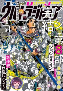 ultrajump 21 9 jojolion