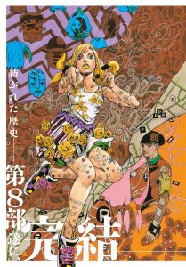 ultrajump 21 9 jojolion 3