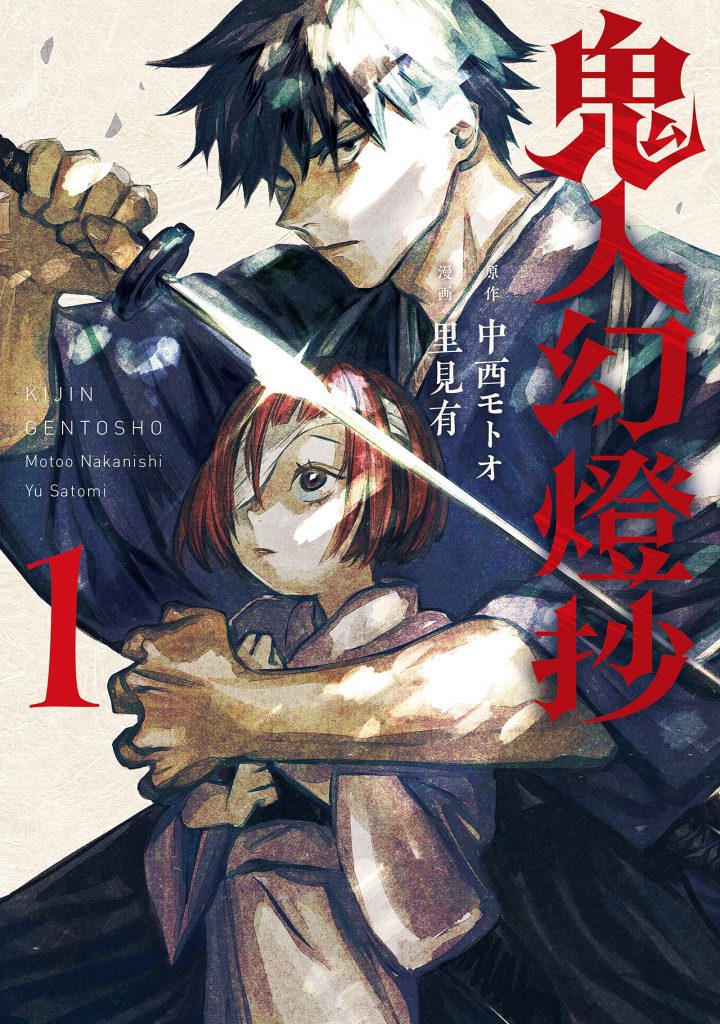 kijingentosho manga