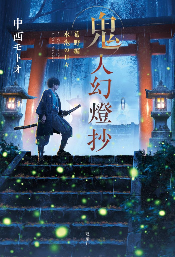 kijingentosho novel