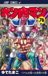 jp 21 10 kinnikuman76