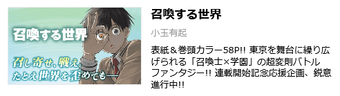 bessatsuhonen sh%D0%BEokansurusekai web