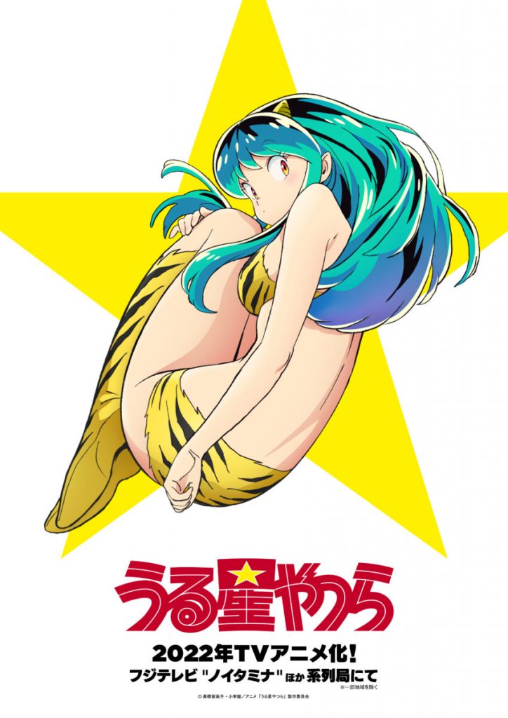 uruseiyatsura anime2022