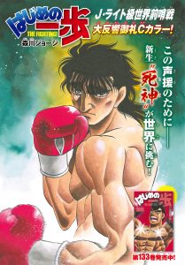 shonenmagazine 22 10 hajimenoippo