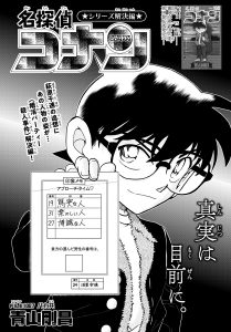 shonensunday 22 10 conan 2