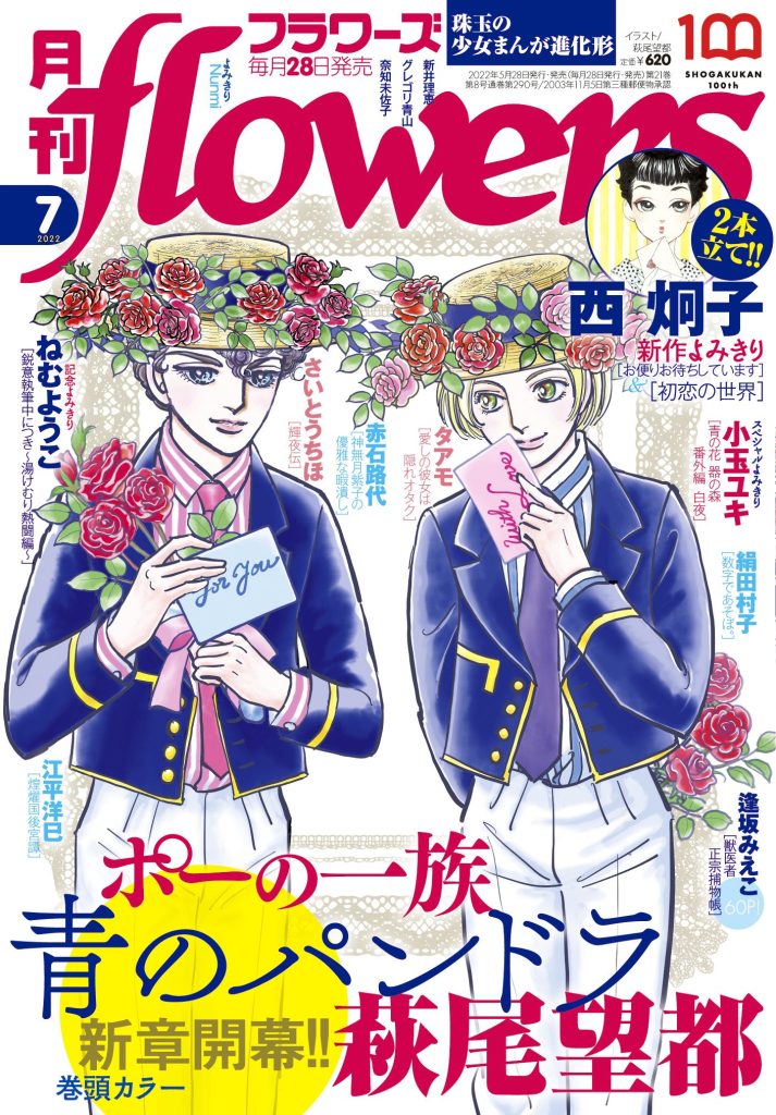 flowers 22 7 hagio poe