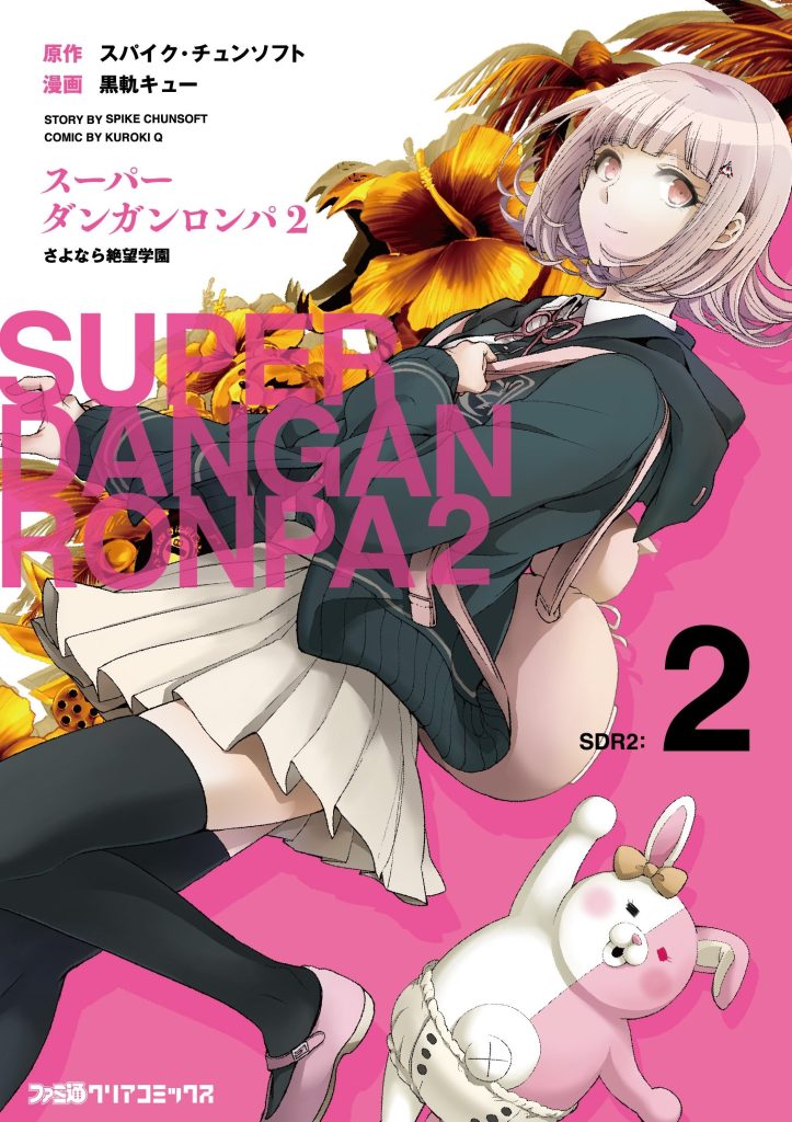 superdanganronpa2 2