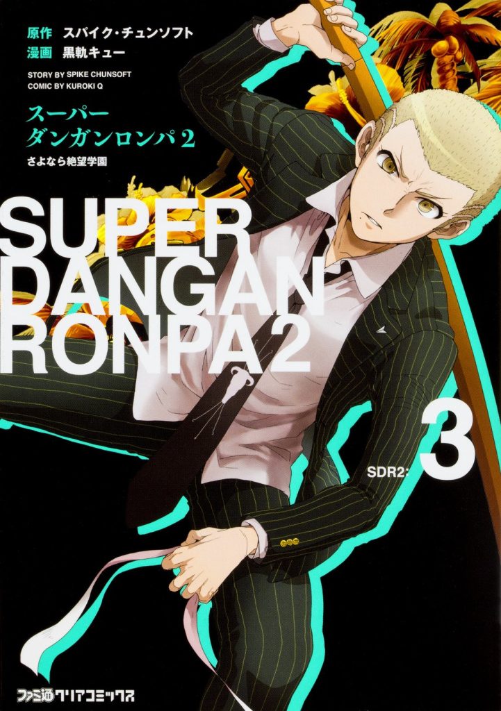 superdanganronpa2 3