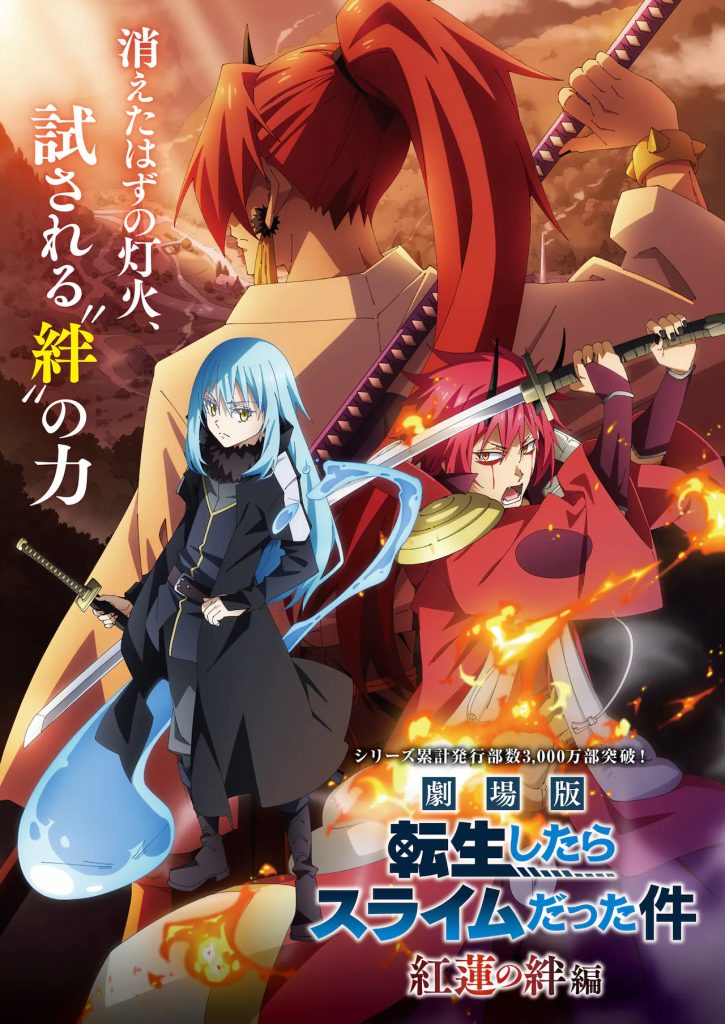 tensura peli2 logo