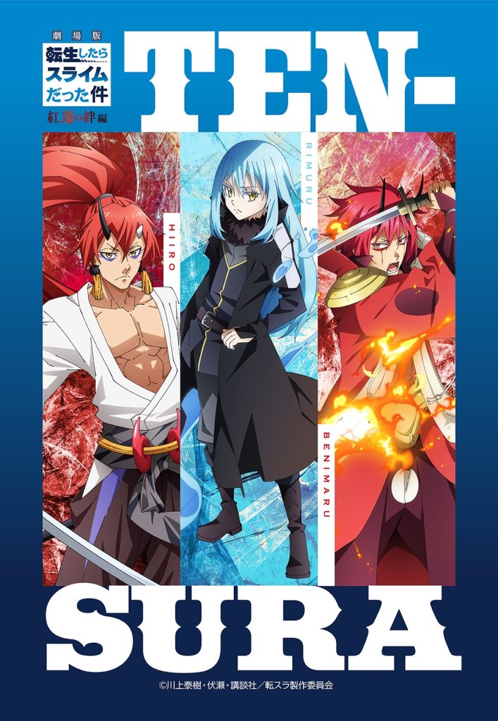 tensura peli5