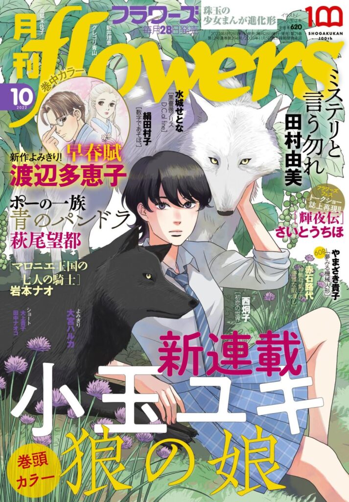 flowers 22 10 ookami kodama