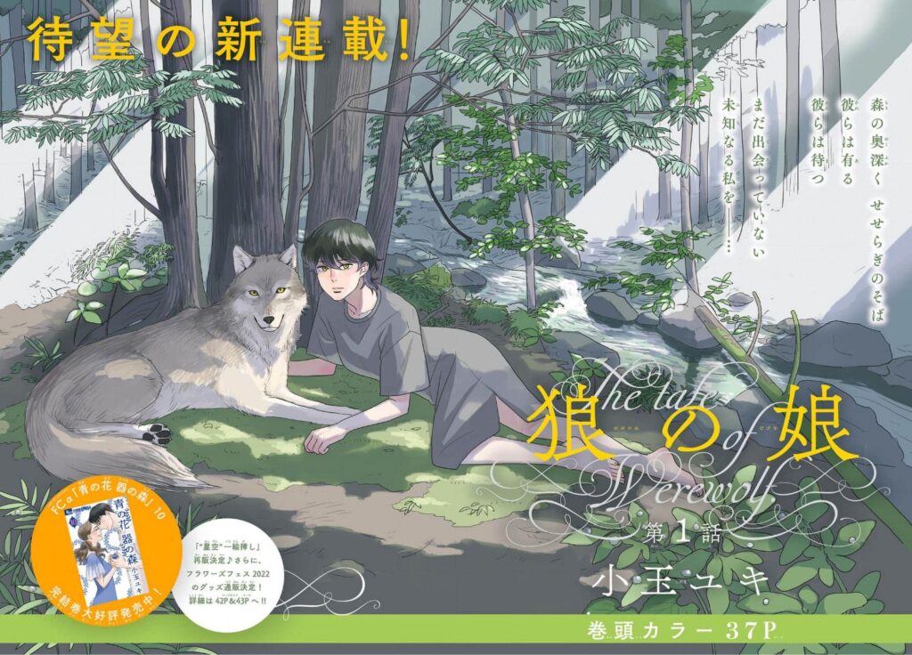 flowers 22 10 ookami kodama 2