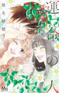 jp 22 07 kiminitodokebangaihen unmeinohito3