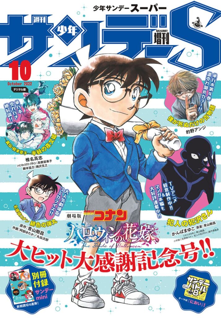 sundays 22 10 detectiveconan
