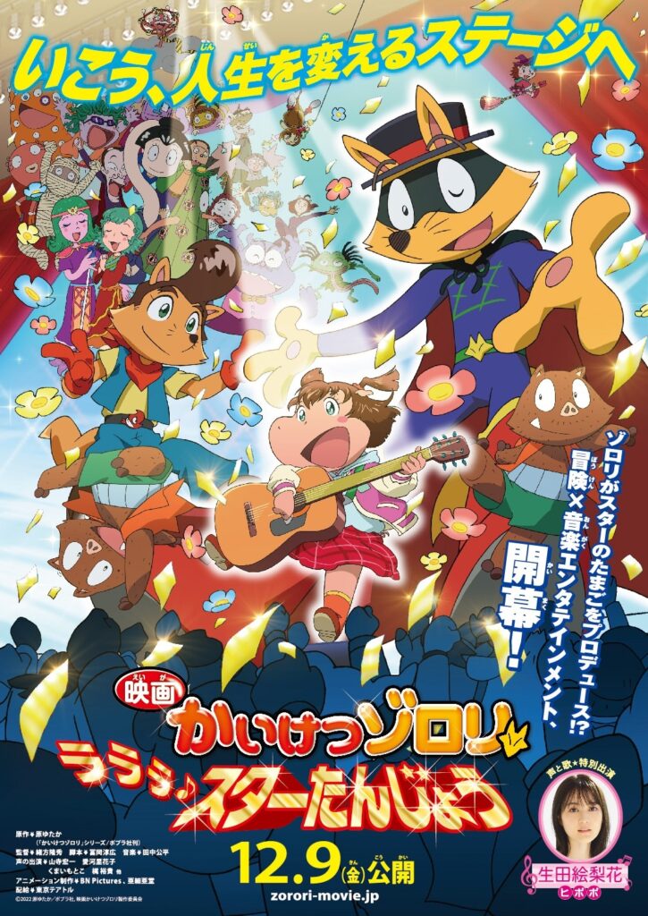 zorori lalala poster