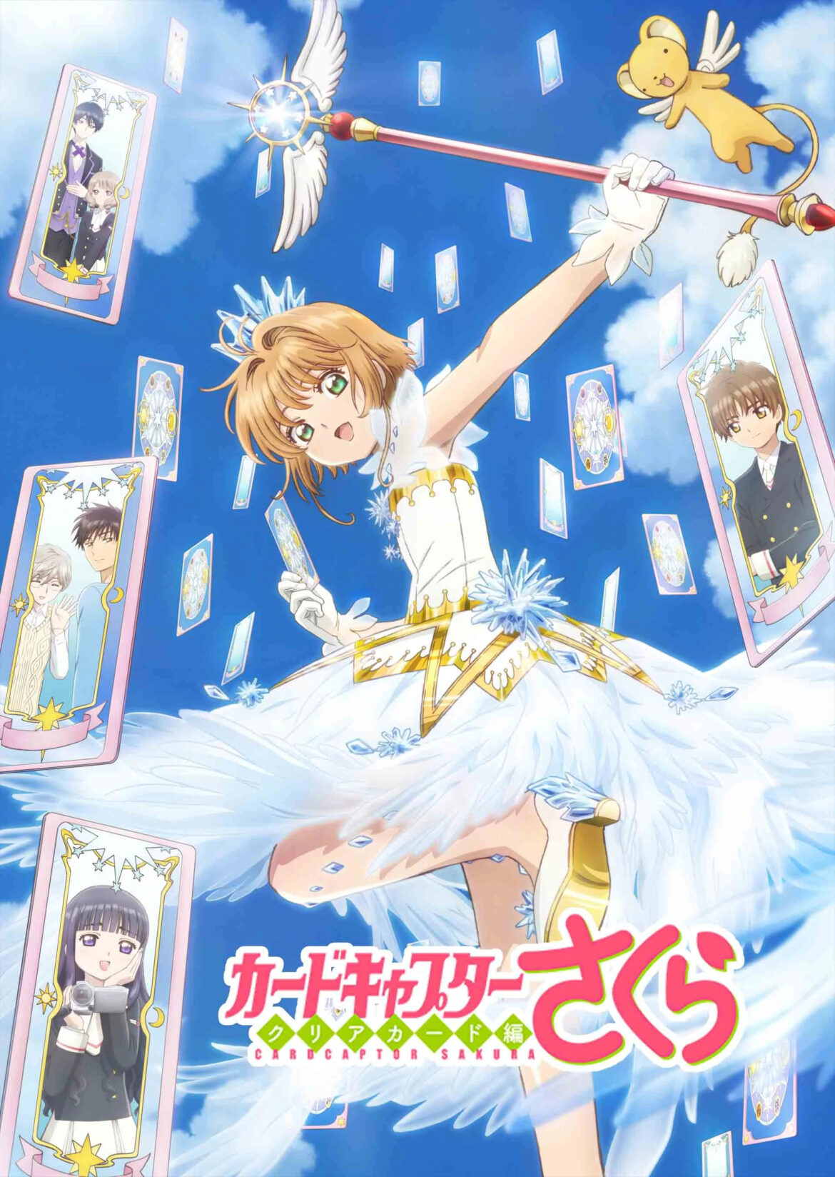 Cardcaptor Sakura: Clear Card (anime)