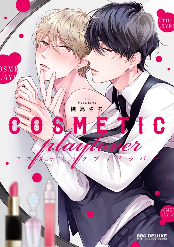 cosmeticplaylover 1