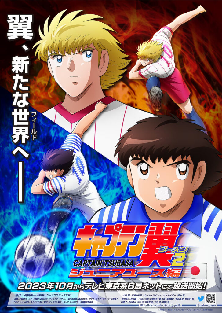 captaintsubasa2 teaser