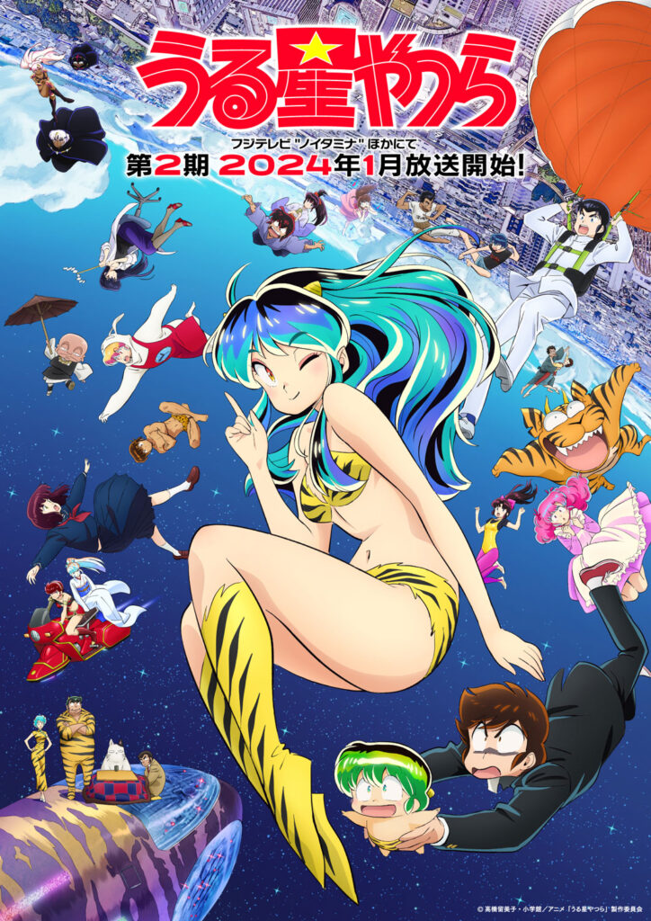 uruseiyatsura anime p2