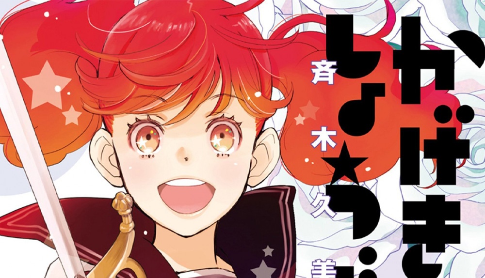 Express Distrito Manga confirma Kageki Shojo 17/9