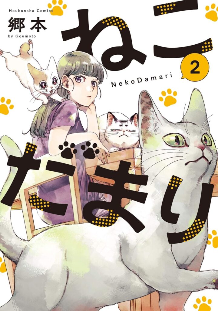 nekodamari2