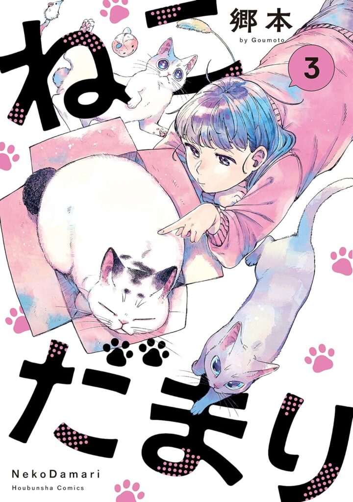 nekodamari3