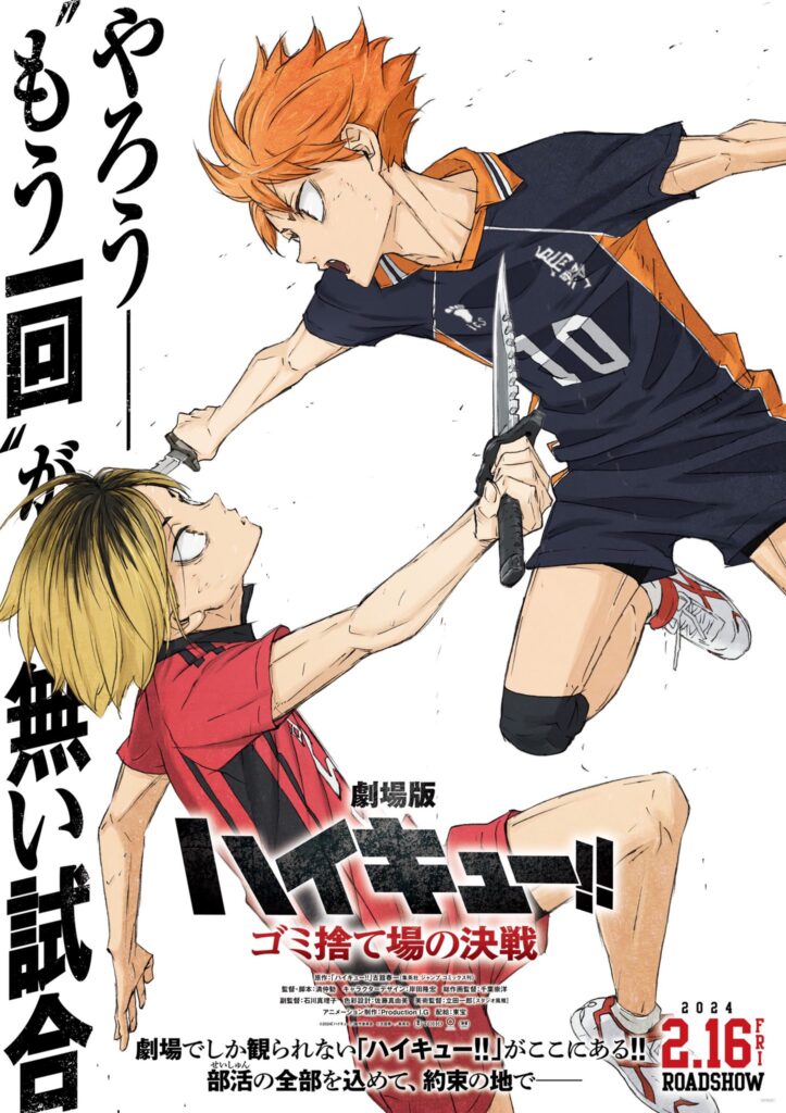 haikyu gomisuteba1