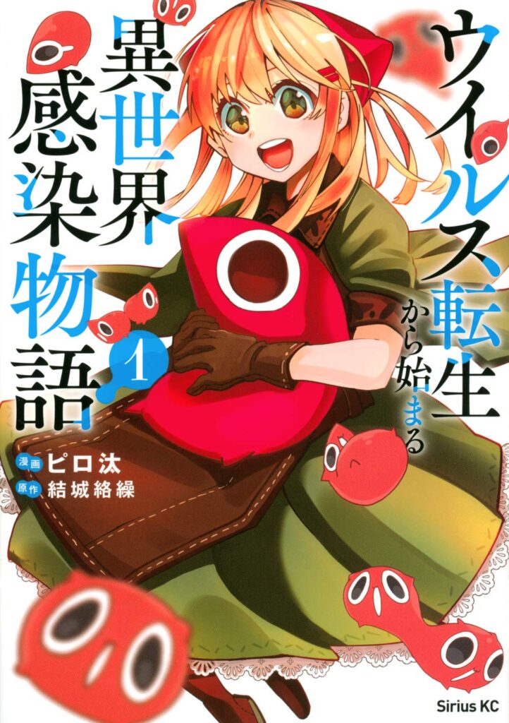 Virus tensei kara hajimaru isekai kansen monogatari 