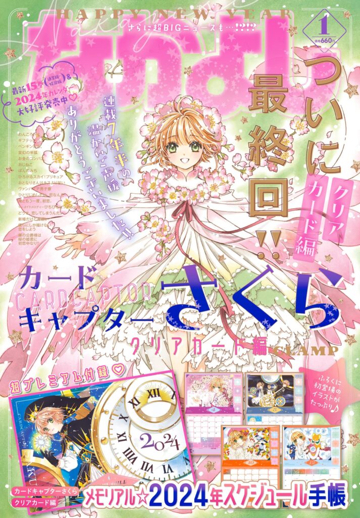 nakayoshi 24 1 ccsakuraclearcard