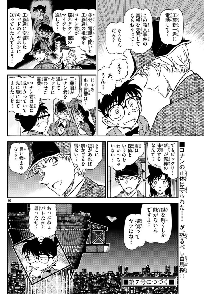 shonensunday 24 01 detectiveconan fin