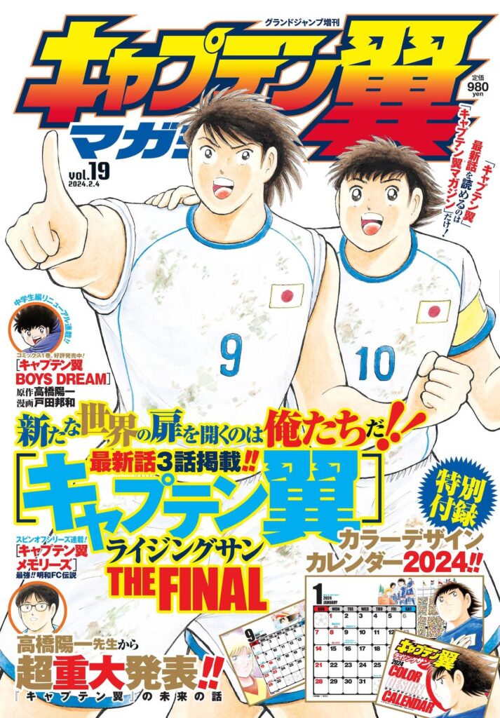 tsubasamagazine 24 19