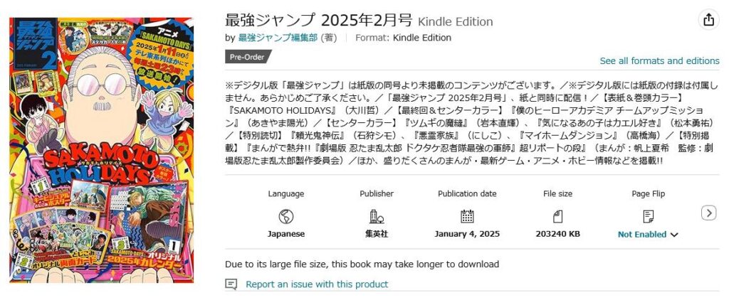 amazon saikyo 25 02