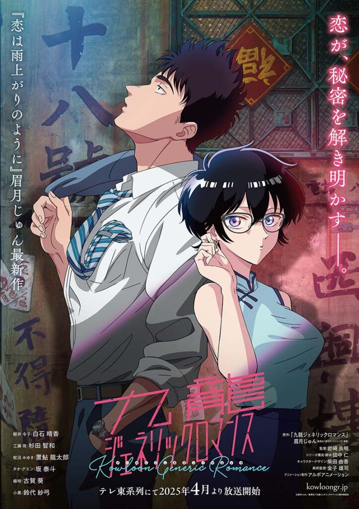kowloon anime3