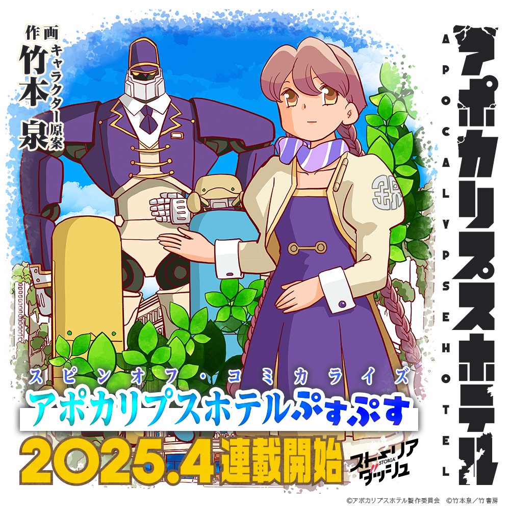 apocalypsehotel anime