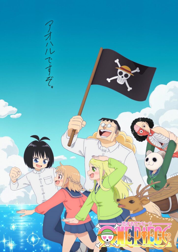 koisuruonepiece anime