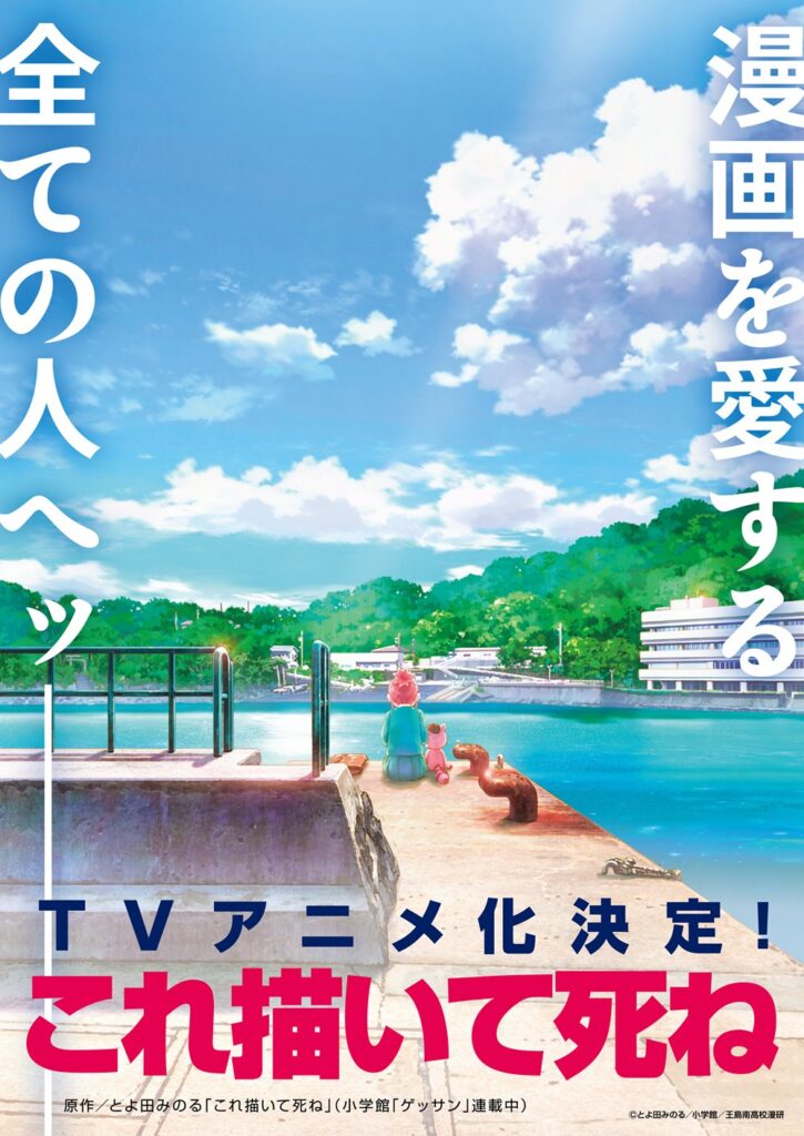 korekaitedhine anime